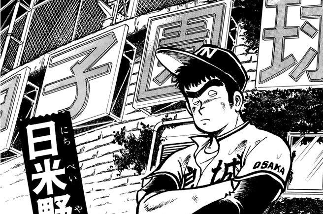 日米野球決戦前夜の巻