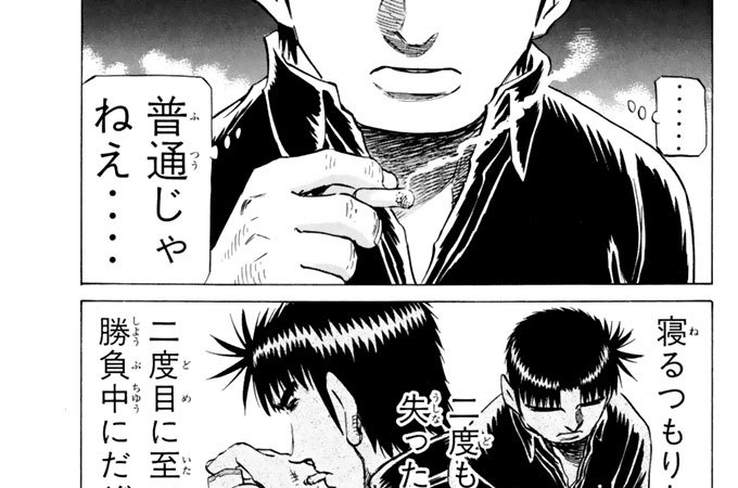 哲也 雀聖と呼ばれた男 さいふうめい 星野泰視 第２９５話 玄人は何を賭ける コミックdays