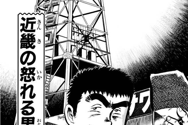 近畿の怒れる男たちの巻