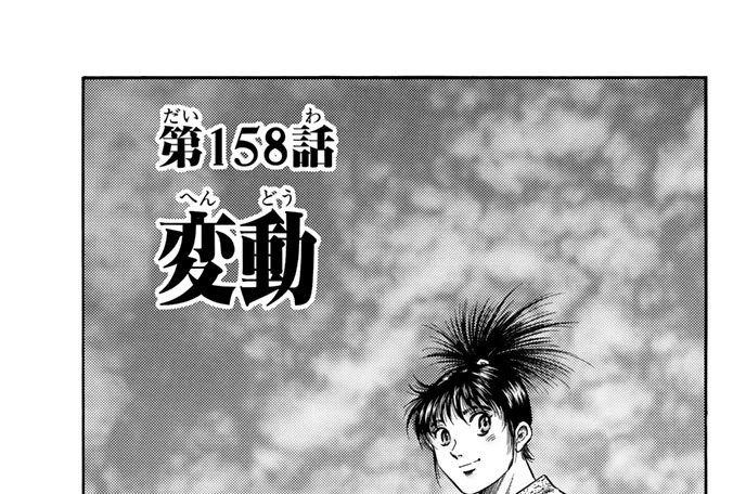 第１５８話　変動