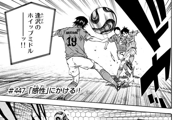 ＃４４７　「感性」にかける！