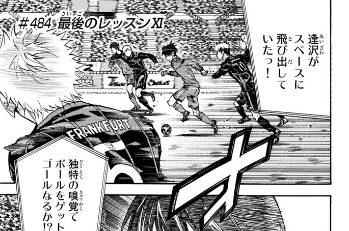 エリアの騎士 月山可也 伊賀大晃 ４８４ 最後のレッスン コミックdays