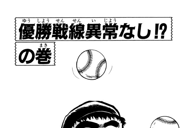 優勝戦線異常なし！？の巻