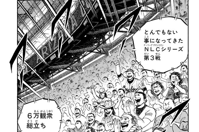 ただ一球に、全てを‥‥の巻