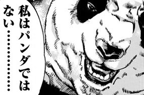 ＭＩＳＳＩＯＮ　０３２　死の動物園