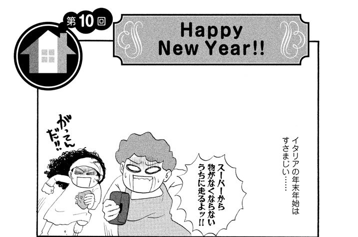 第１０回　Ｈａｐｐｙ　Ｎｅｗ　Ｙｅａｒ！！