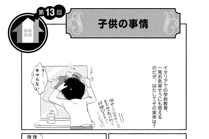 第１３回　子供の事情