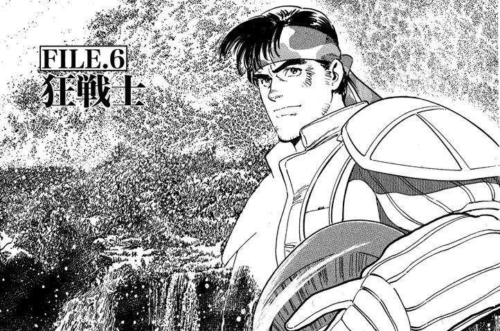 ベムハンター・ソード 星野之宣 / FILE．6 狂戦士 コミックDAYS