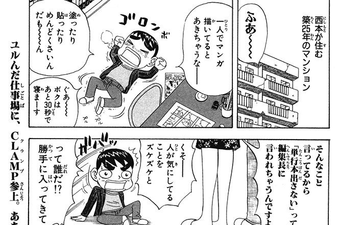 もう、しませんから。 - 西本英雄 / File.12 CLAMPちゃんと私の