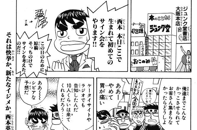 File.37　サイン会だよ、全員集合！の巻