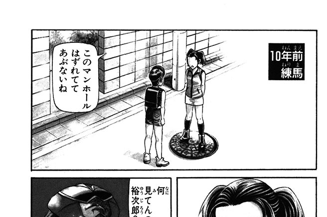 ポリ公マン - 加瀬あつし / HERO1 タマゴの男‥‥!? | コミックDAYS