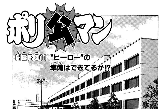 HERO11　“ヒーロー”の準備はできてるか!?