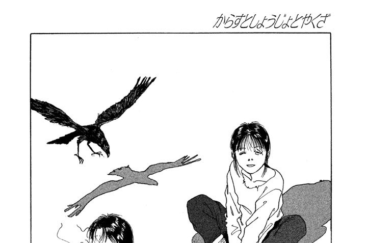 遠藤浩輝短編集 - 遠藤浩輝 / カラスと少女とヤクザ | コミックDAYS