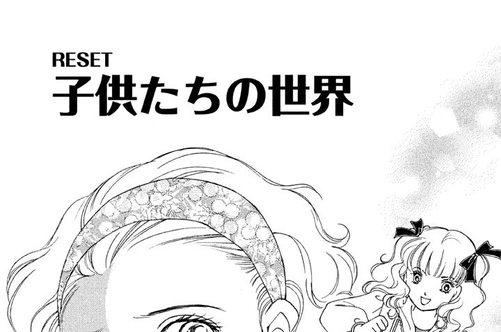 子供たちの世界