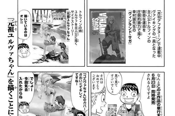 File178．「ユルヴァちゃん」を知ってるかい？