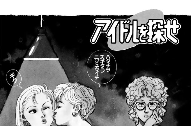 Ｓｔｅｐ．３「ハチ公広場の夜はふけて」