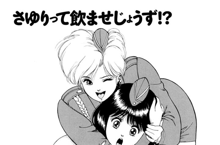さゆりって飲ませじょうず!?