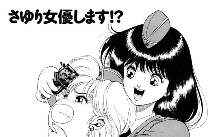 さゆり女優します!?