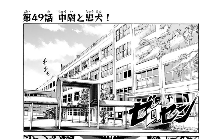 第４９話　中尉と忠犬！