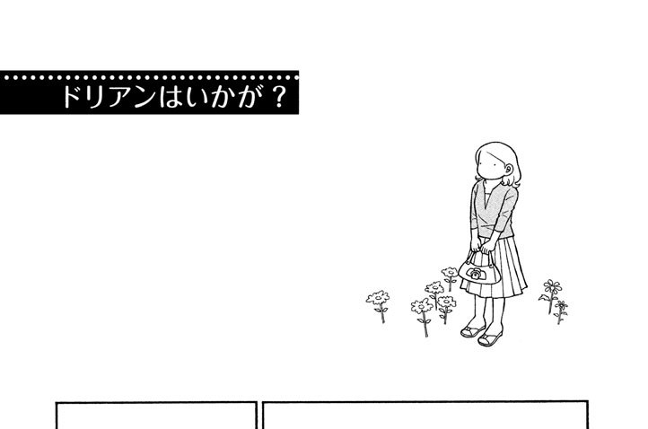 ドリアンはいかが？