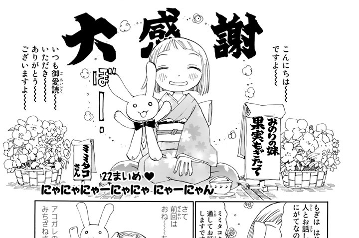 ２２まいめ　にゃにゃにゃーにゃにゃ　にゃーにゃん