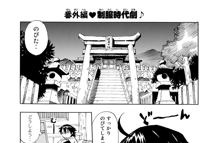 番外編　制服時代劇♪