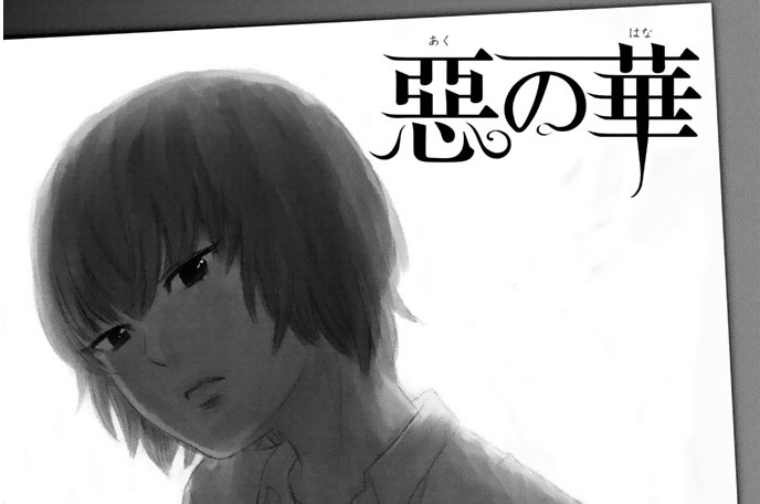 惡の華 押見修造 第１８話 太陽 コミックdays