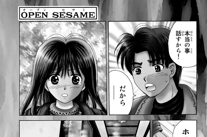 最も検索 Open Sesame 漫画