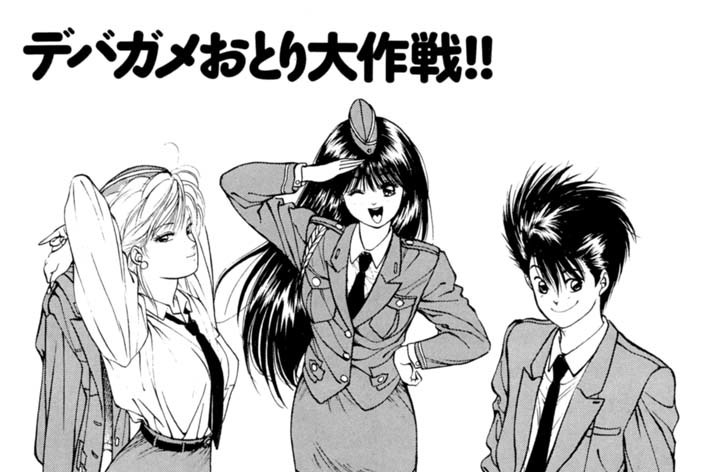 デバガメおとり大作戦!!