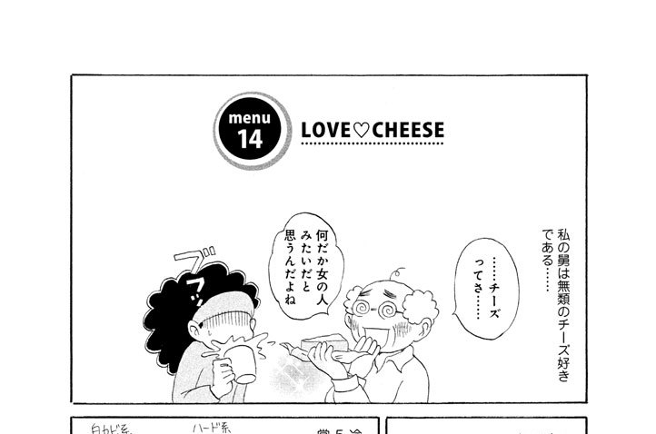 それではさっそくbuonappetito ヤマザキマリ ｍｅｎｕ１４ ｌｏｖｅ ｃｈｅｅｓｅ コミックdays