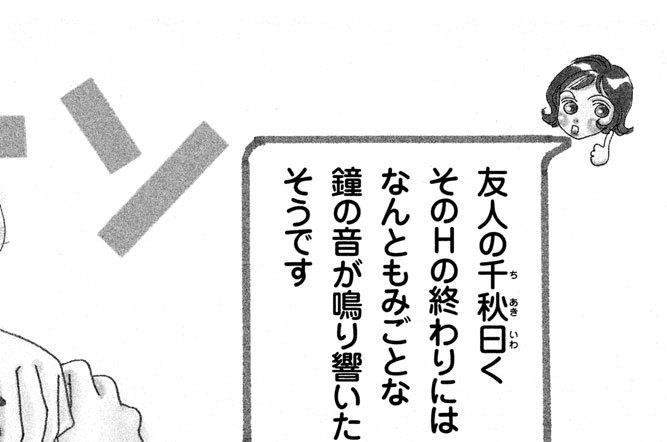 エッチ７５　「排卵日に二度ベルを鳴らす」