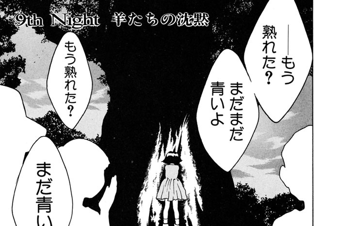 ９ｔｈ　Ｎｉｇｈｔ　羊たちの沈黙　ＴＨＥ　ＳＩＬＥＮＣＥ　ＯＦ　ＴＨＥ　ＬＡＭＢＳ