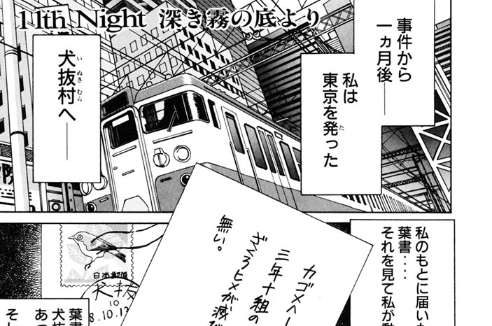 １１ｔｈ　Ｎｉｇｈｔ　深き霧の底より　ＥＸＣＡＶＡＴＩＯＮ