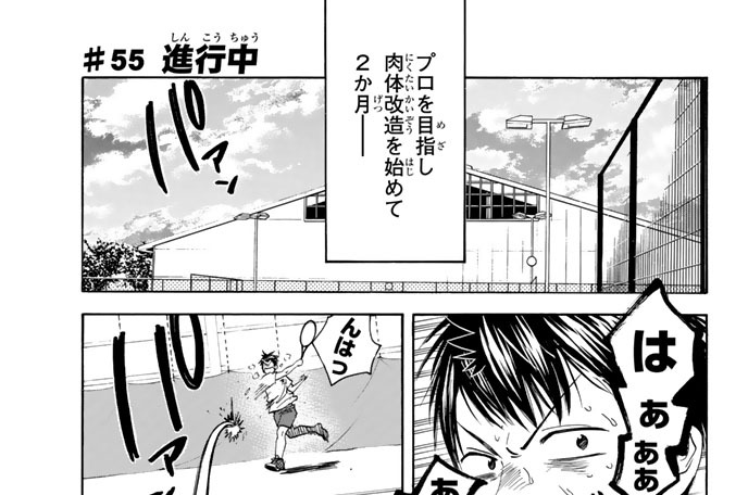 ♯５５　進行中