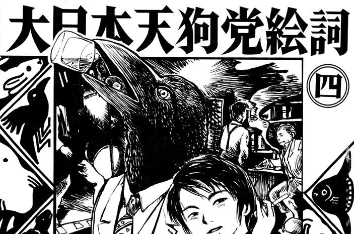 大日本天狗党絵詞 黒田硫黄 巻二十二 軍評定の事 コミックdays