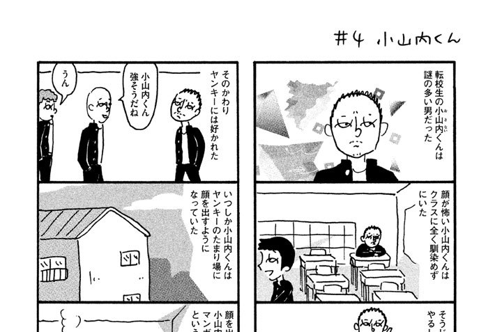 ＃４　小山内くん