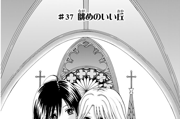 ＃３７　眺めのいい丘