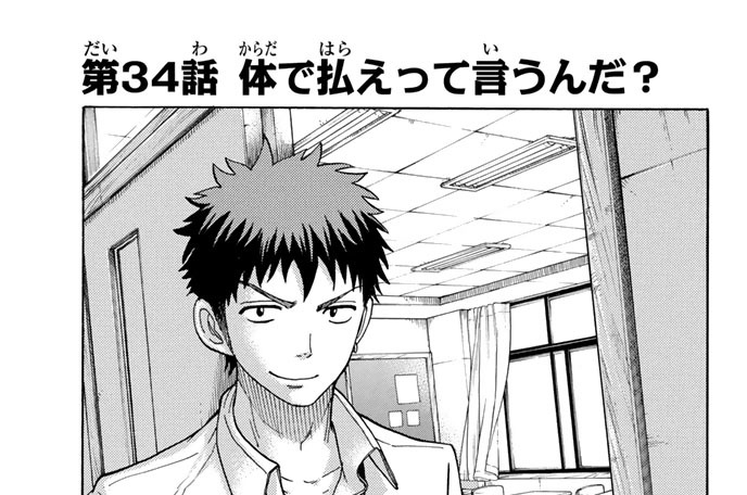 山田くんと７人の魔女 吉河美希 第３４話 体で払えって言うんだ コミックdays