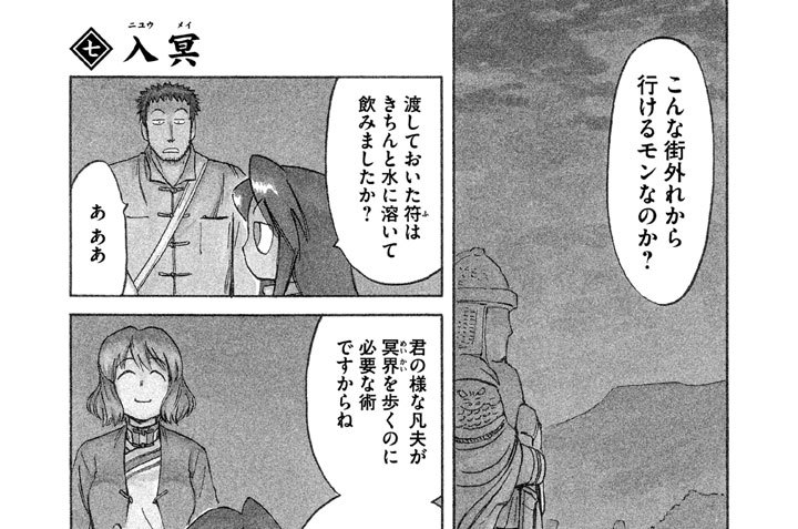 ネクログ 熊倉隆敏 / 七 入冥（ニュウメイ） コミックDAYS