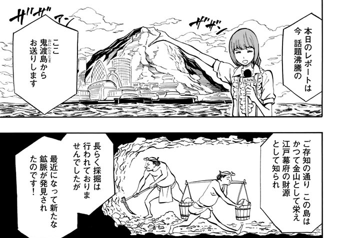 第７話　黄金は人の血、生命。