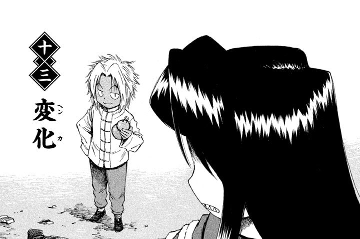 ネクログ 熊倉隆敏 / 十三 変化（ヘンカ） コミックDAYS