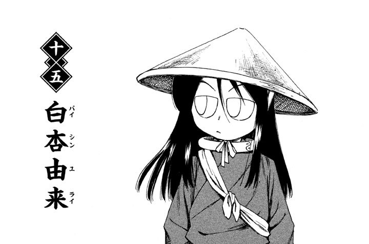 ネクログ 熊倉隆敏 / 十五 白杏由来（パイシンユライ） コミックDAYS