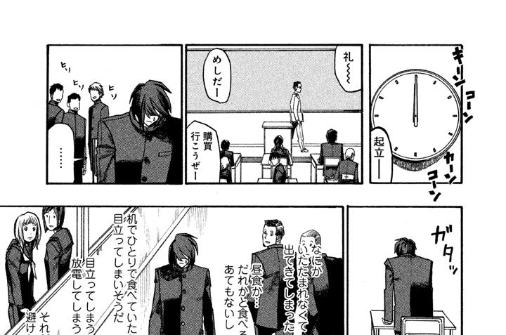 第二話　感電ランチ