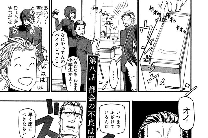 第八話　都会の不良は平気で人を刺すらしい