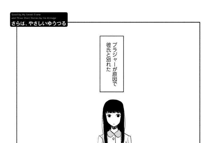 さらば、やさしいゆうづる