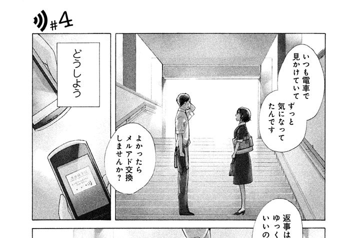 ＃４　花岡（はなおか）奈津（なつ）の場合