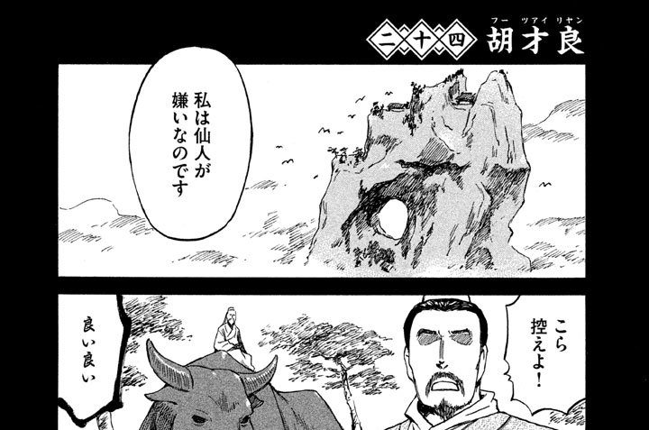 ネクログ 熊倉隆敏 / 二十四 胡才良（フーツァイリャン） コミックDAYS