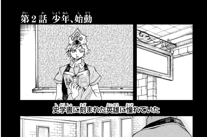 第２話　少年、始動