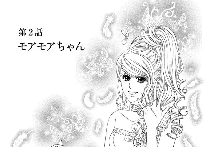 →　第２話　モアモアちゃん