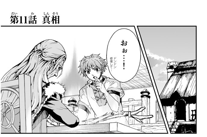 第１１話　真相